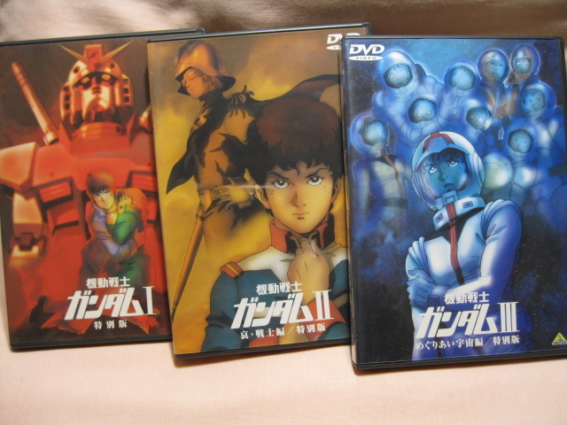 DVD 機動戦士ガンダム 特別版 劇場版　3本セット