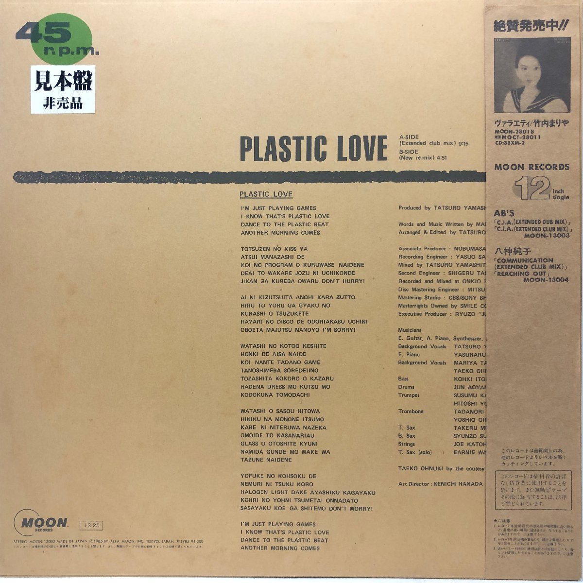 竹内まりや プラスティック・ラブ Plastic Love PLASTIC - LOVE 12