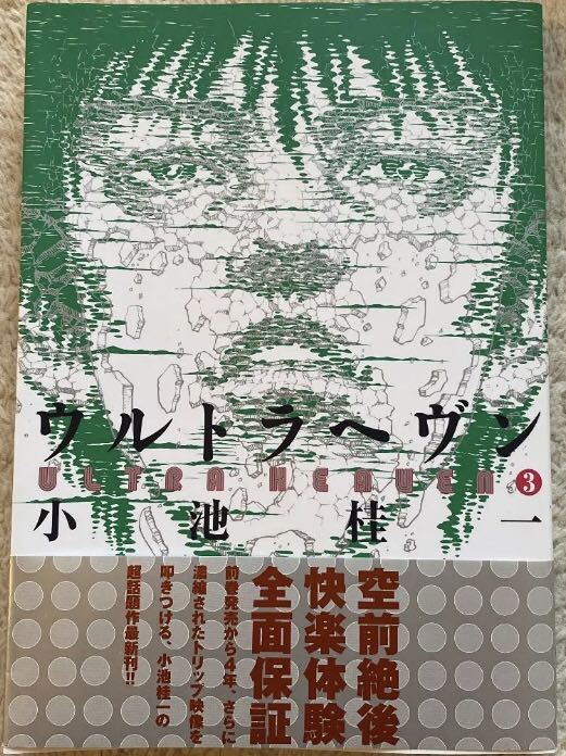 ウルトラヘブン 小池佳一 ULTRA HEAVEN 3巻セット ① ② ③ ウルトラ