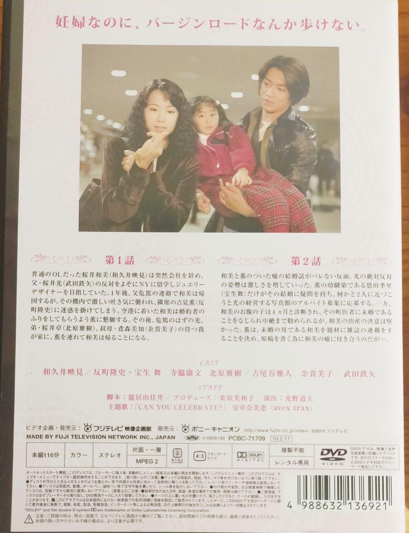 バージンロード DVD 全4巻 バージンロード DVD 和久井映見 レンタル