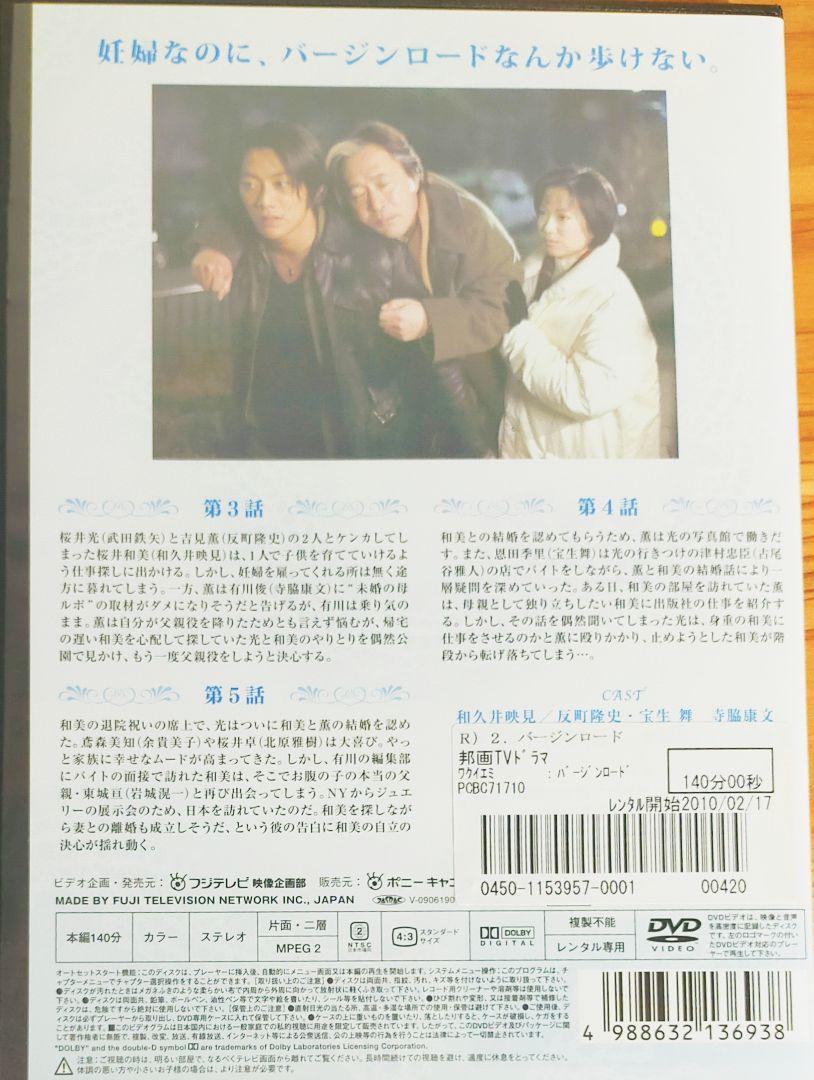 バージンロード DVD 全4巻 バージンロード DVD 和久井映見 レンタル