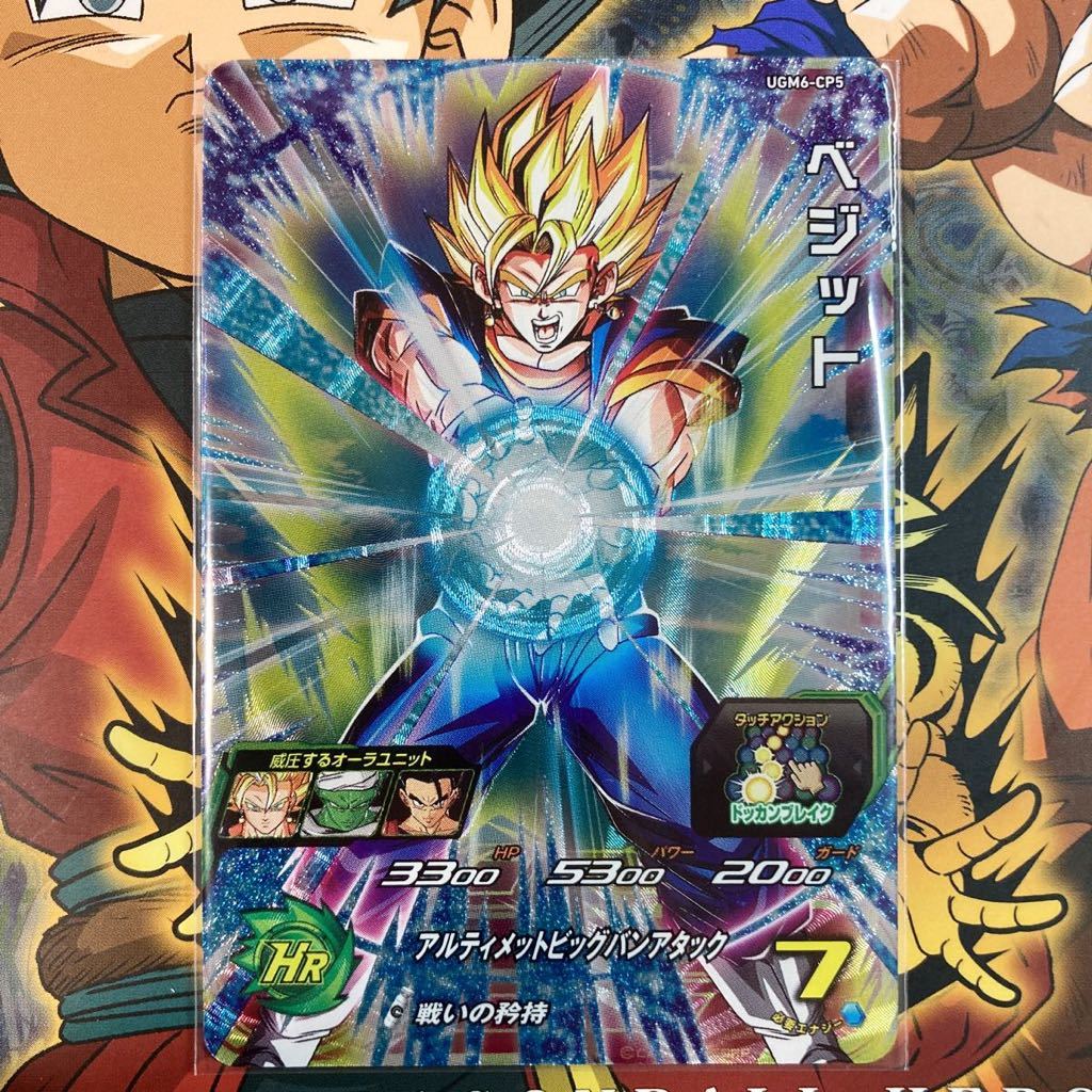 自己排出美品 SDBH スーパードラゴンボールヒーローズ UGM6-CP5