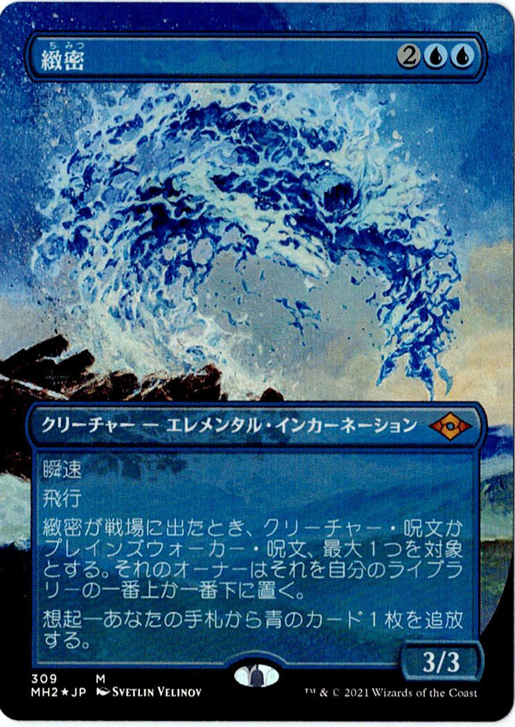 mtg 緻密　ボーダーレス　英語　foil MTG ボーダーレス 日本語版 Foil 緻密 シヴァ シヴァ⁄緻密 SLD)緻密