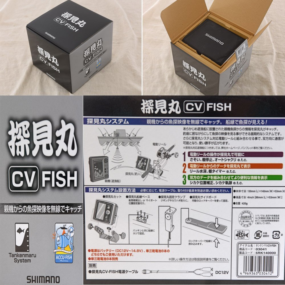 SHIMANO シマノ タンケンマル 13 探見丸 CV-FISH 03041 中古品 固定 