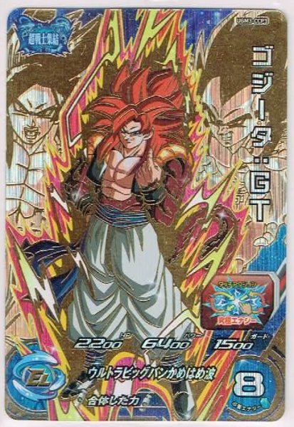 スーパードラゴンボールヒーローズ UGM3-CCP3 ゴジータ：GT CP