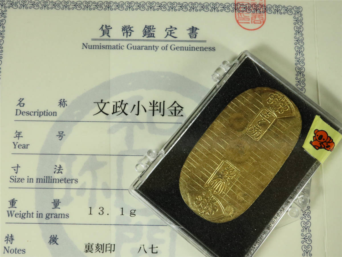 文政小判金 アンティーク 小判 金 張り付か