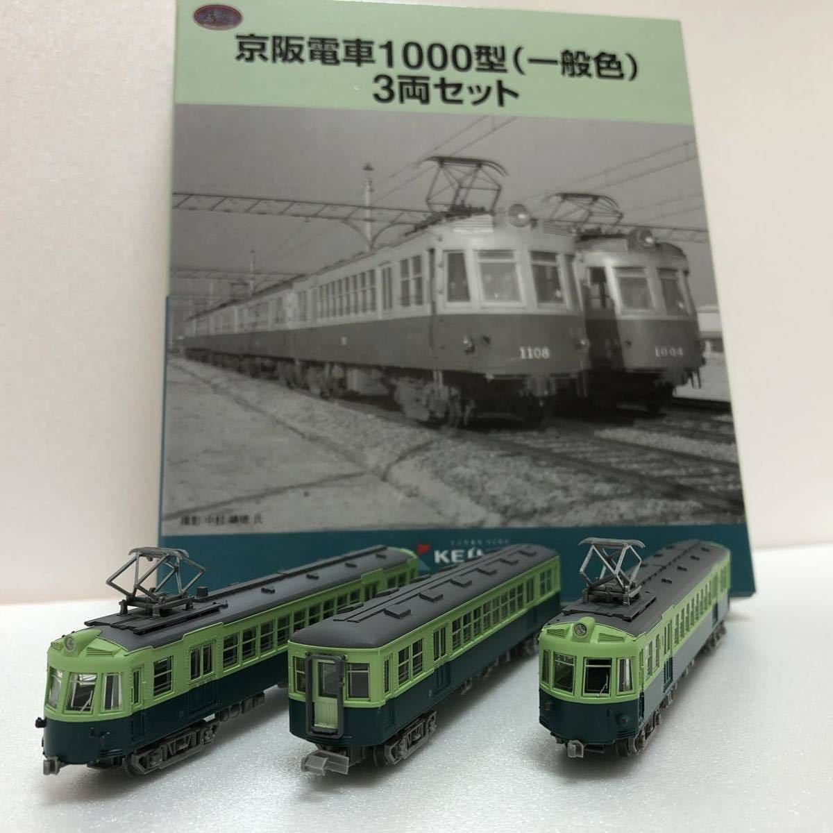 鉄道コレクション 京阪 1000型 （一般色） 3両セット 1箱 事業者限定品