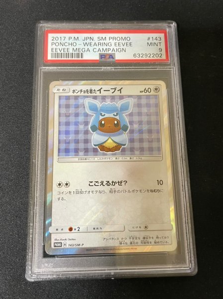ポケモンカード PSA9 ポンチョを着たイーブイ プロモ