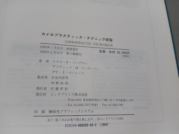 カイロプラクティック総覧 カイロプラクティック カイロプラクティック