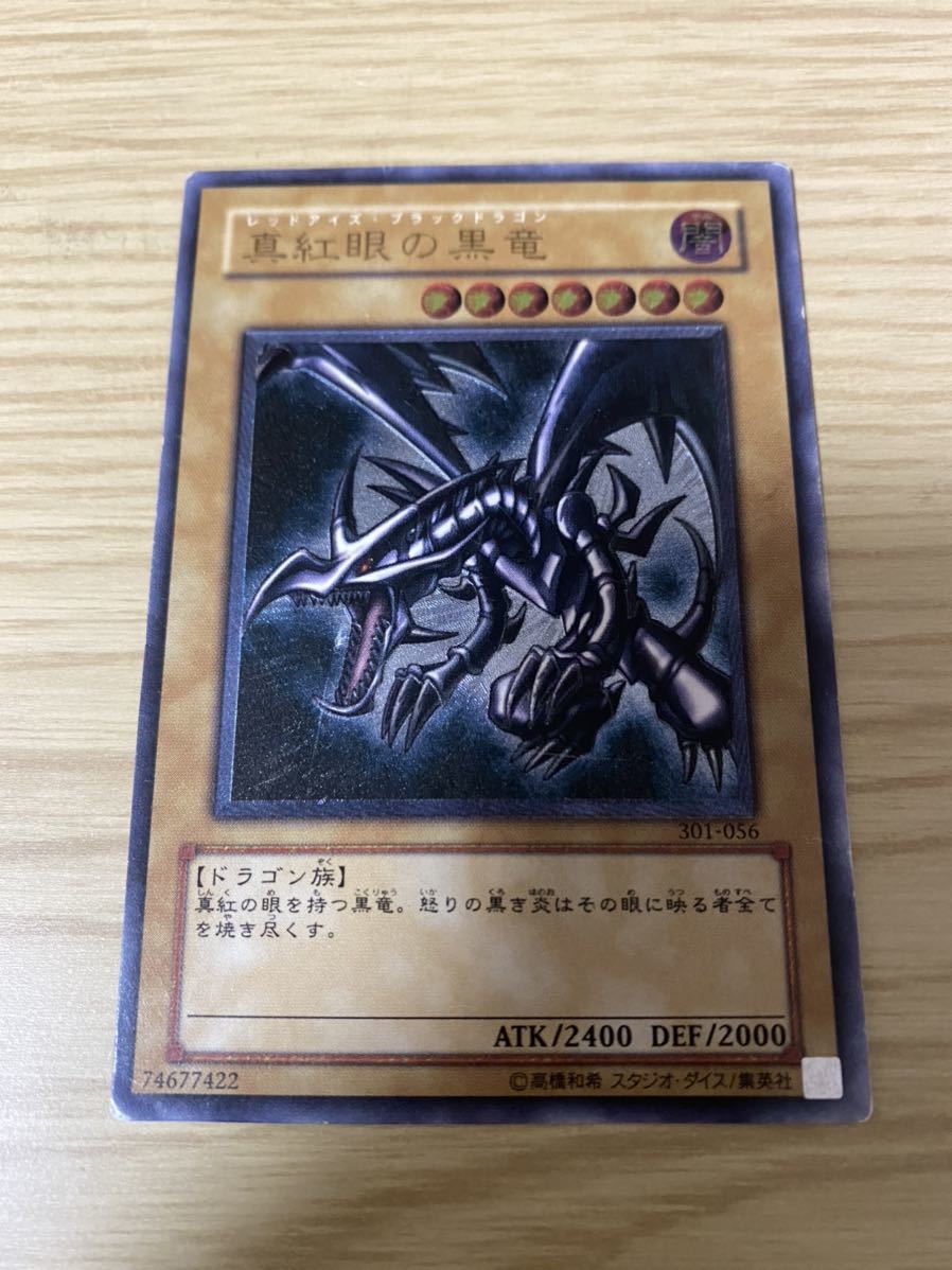 遊戯王 真紅眼の黒竜 アルティメットレア レリーフ 遊戯王 真紅眼の黒