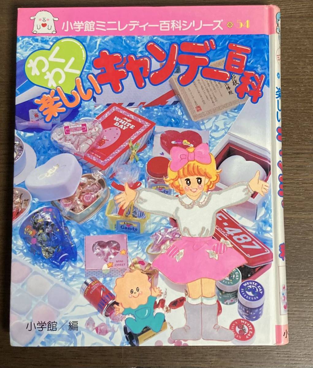 【初版】ミニレディー百科 小学館入門百科シリーズ　2冊　昭和レトロ 小学館ミニレディー百科シリーズ 初版ミニレディー百科 小学館入門百科