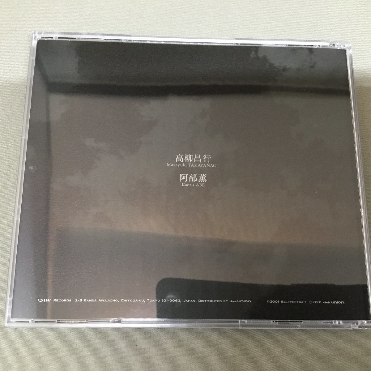 集団投射-Mass Projection（高柳昌行＆阿部薫）～おすすめジャズ音源