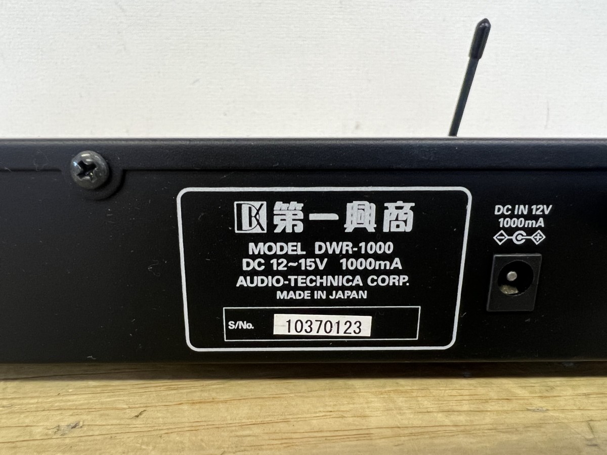 美品！ 第一興商 DAM 電波式ワイヤレスレシ－バ－ DWR-1000 通電確認