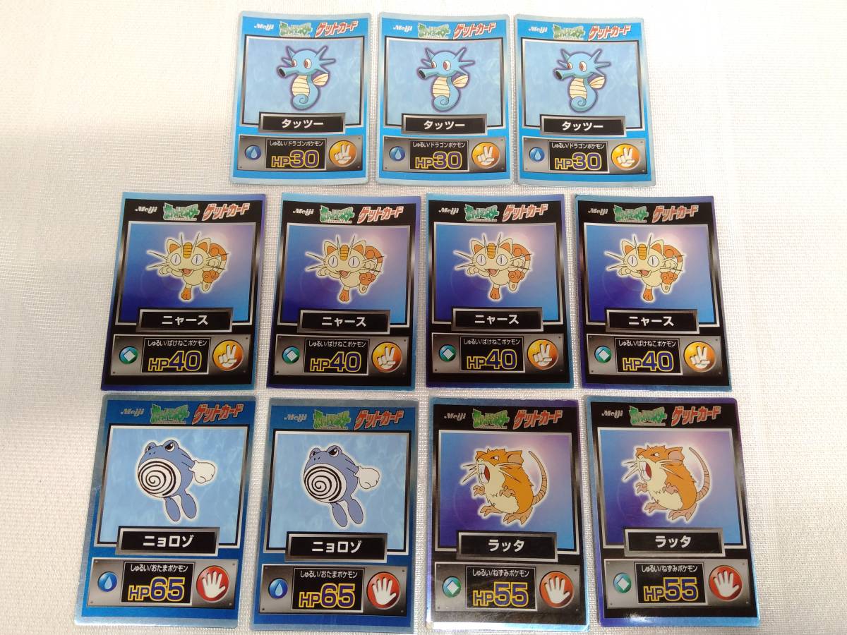 明治 ポケモンゲットカード まとめ売り39枚