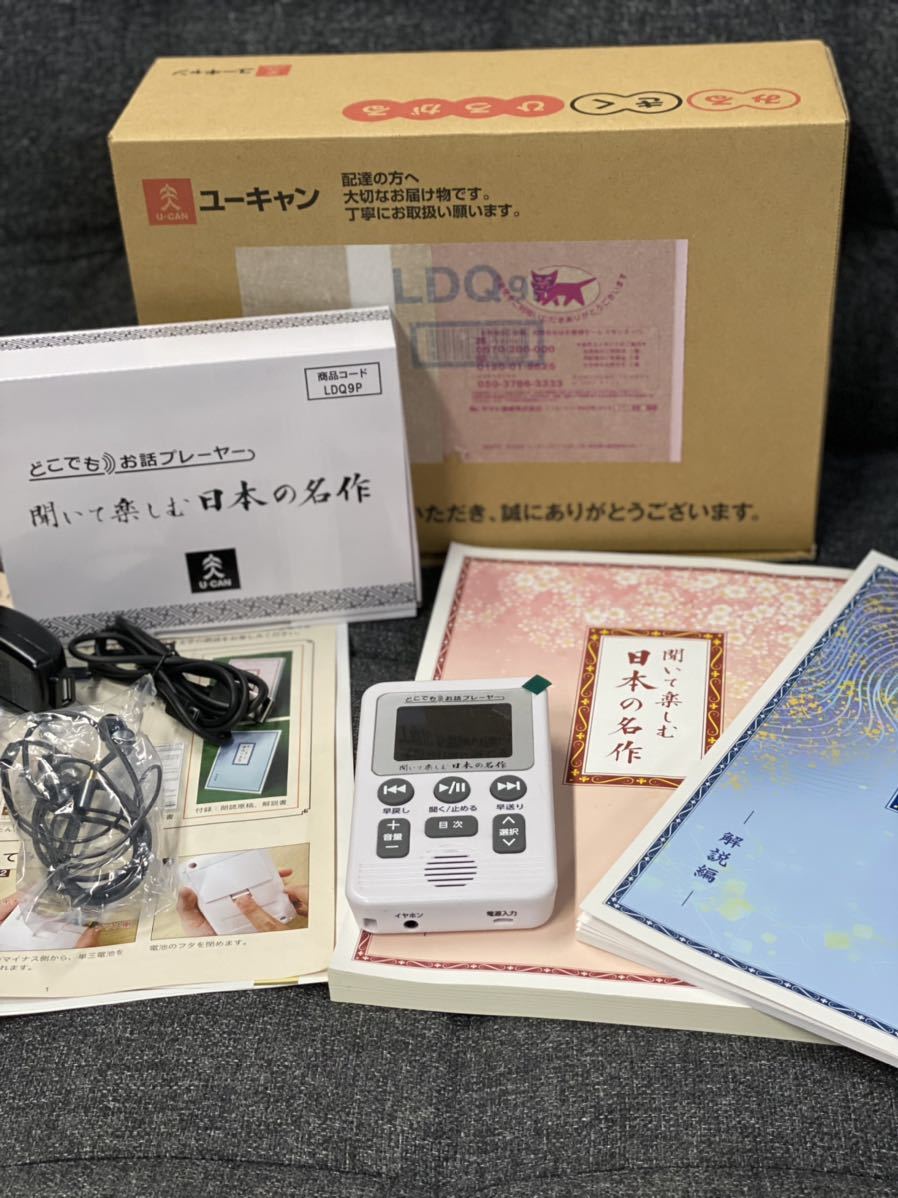☆中古☆動作品 U-CAN 聞いて楽しむ日本の名作 どこでもお話