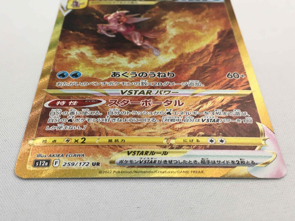 ポケモンカード VSTARユニバース オリジンパルキアVSTAR ur