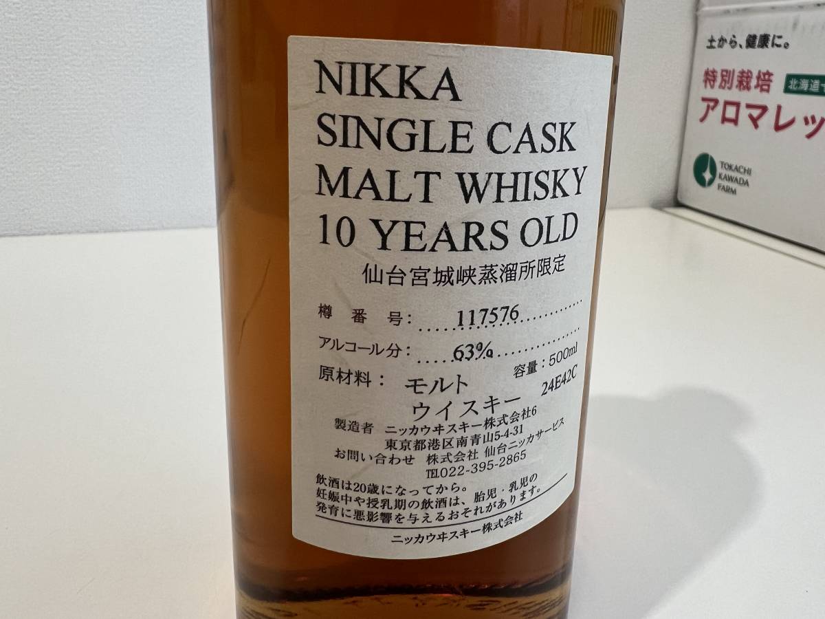 ニッカ宮城峡シングルカスク希少