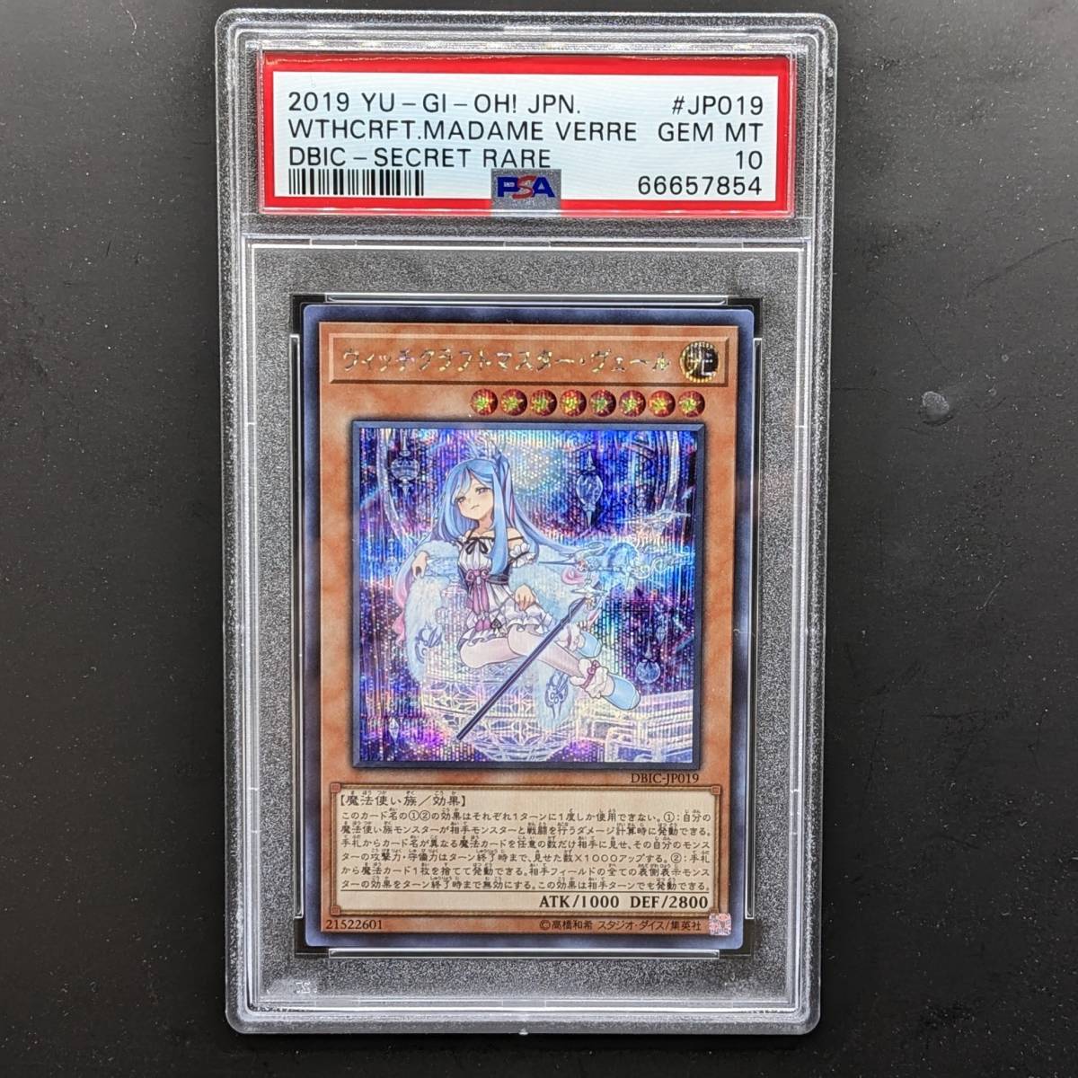 ウィッチクラフトマスター・ヴェール シークレット 遊戯王 PSA10
