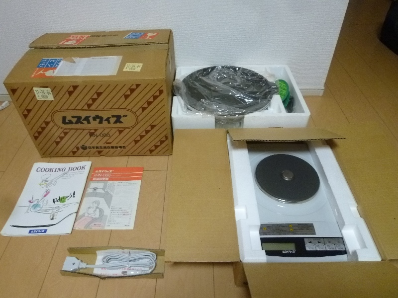 未使用! ムスイウィズ クッキングヒーター HN-088 セパレートタイプ 1996年製 日本食生活改善指導会