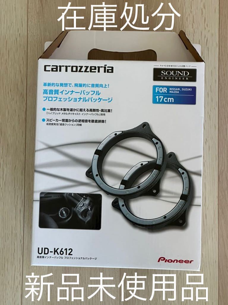 人気セール，100%新品 カロッツェリア UD-K612 高音質インナーバッフル プロフェッショナルパッケージ 2枚入り 日産/スズキ/マツダ車用(取り付けキット、配線)｜売買されたオークション情報、yahooの商品情報をアー 取り付けキット、配線