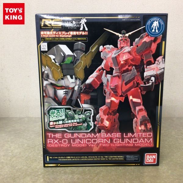 1円〜 ガンダムベース限定 RG 1/144 機動戦士ガンダムUC ユニコーンガンダム デストロイモード Ver.TWC LIGHTING MODEL