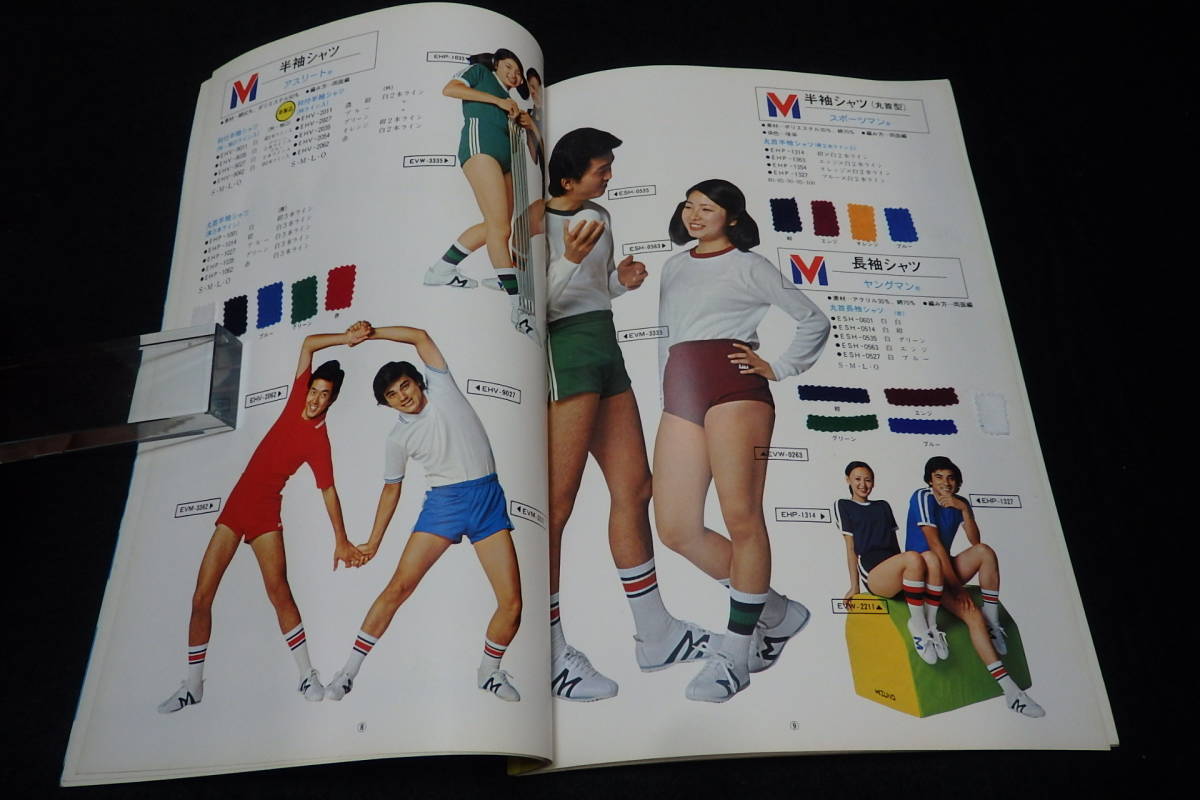 体操服カタログ□ミズノ 学校体育服装 1976年版 ☆美津濃/昭和50年刊
