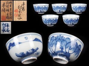 二世 三浦竹泉 青華 松文 煎茶碗 五客 識箱 / 煎茶道具