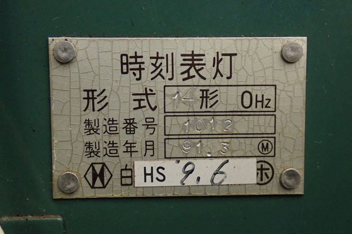 鉄道部品　運転時刻表差し 鉄道部品 運転時刻表差し - メルカリ