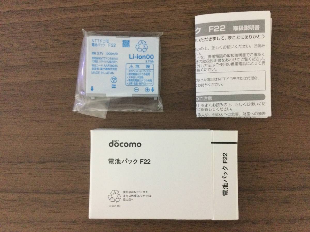 ☆3個 ドコモ純正 docomoフィーチャーフォン用バッテリー 電池パック