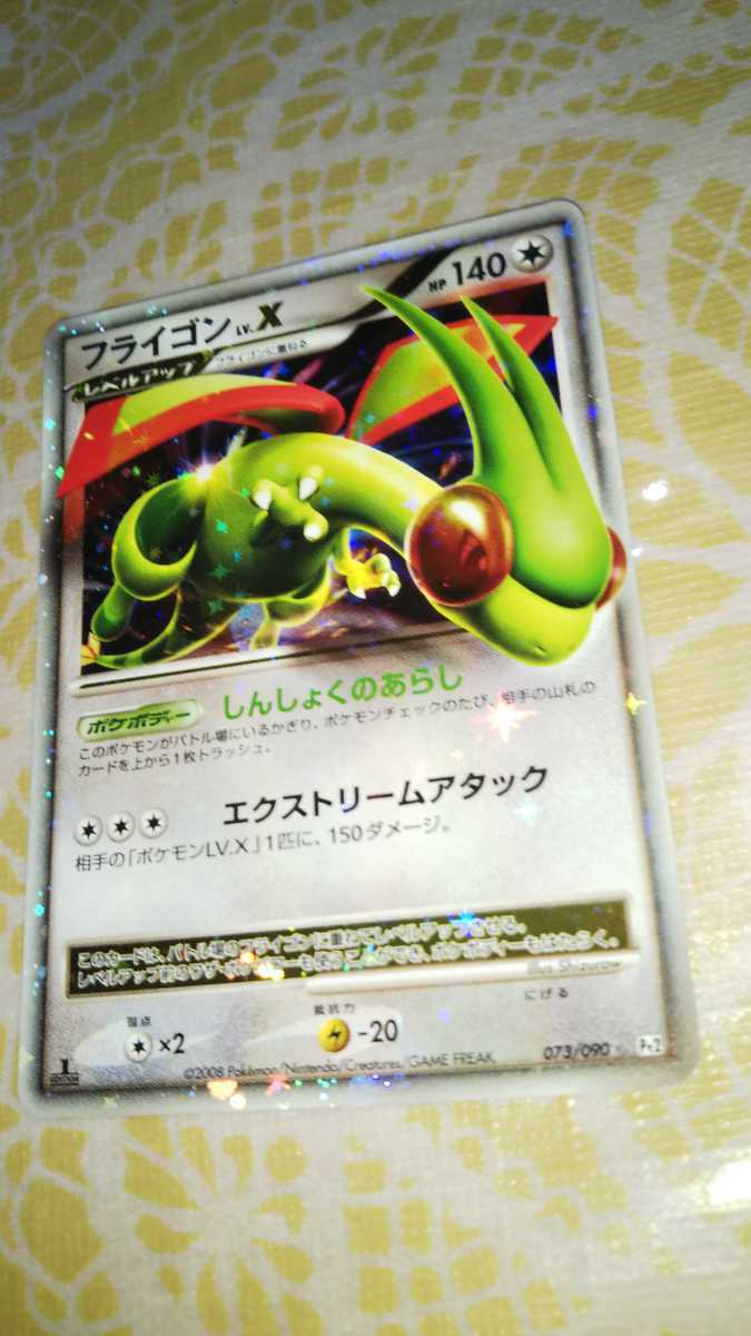 073⁄090 ポケモンカード | 状態C〕フライゴンLV.X☆{073⁄