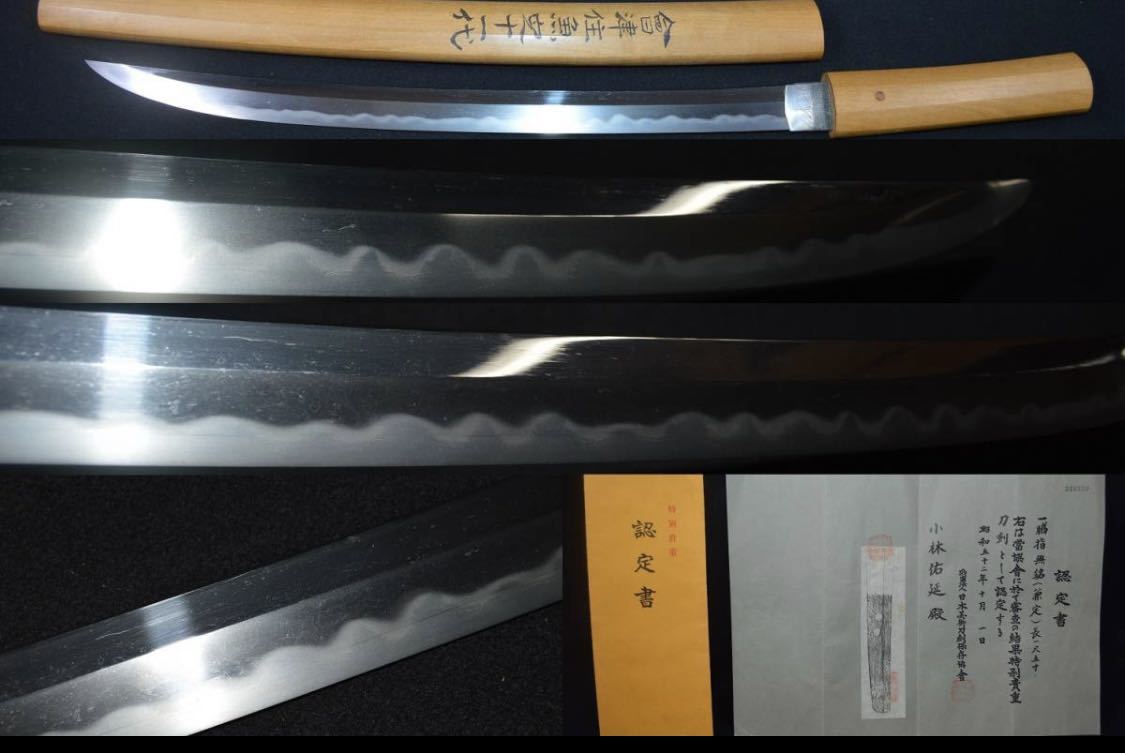  特別 刀剣認定書付 会津住和泉守兼定十一代 会津兼定 新々刀最高峰刀匠 土方歳三愛刀 福島県名家所蔵品 互の目乱れ大切っ先(脇差、短刀)｜売買されたオークション情報、yahooの商品情報を 脇差、短刀