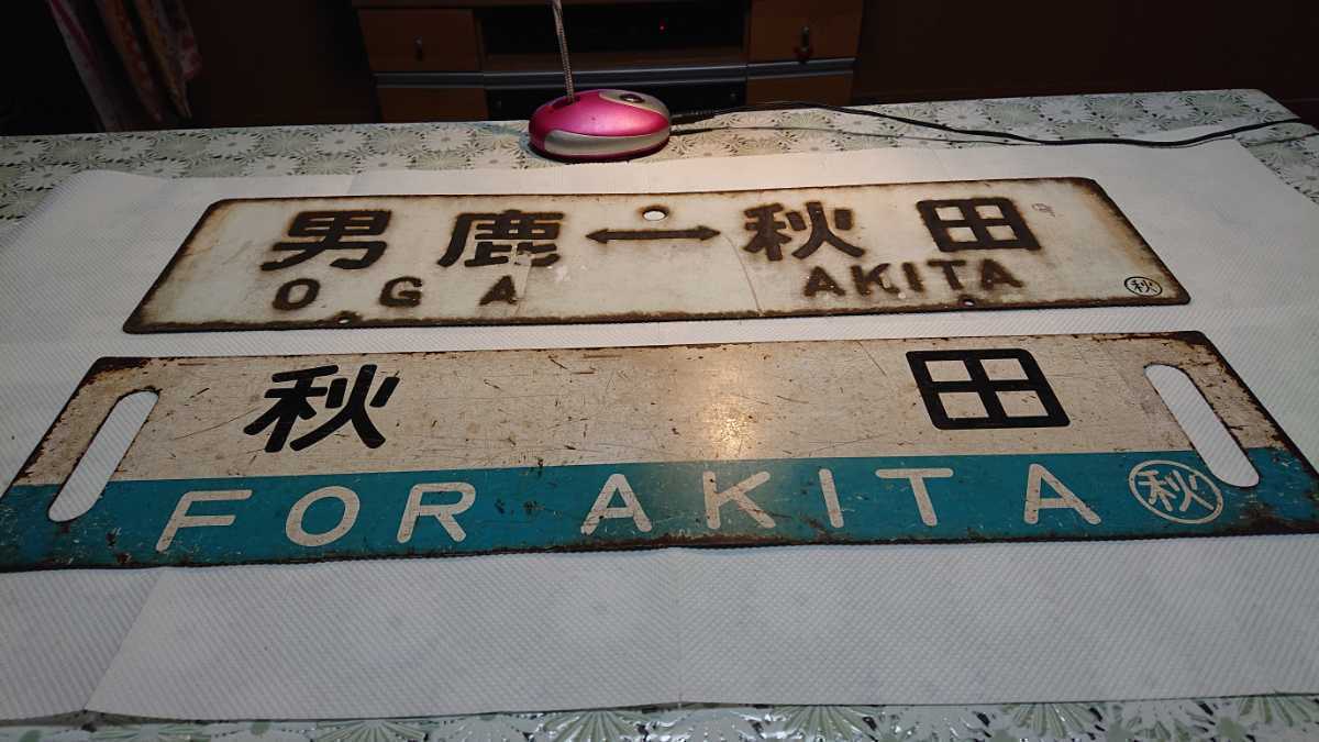 国鉄愛称板　急行ながさき　アルミ板？　◯品　片面　鉄道サボ行先板 国鉄 サボ 愛称板 - 行先板 2枚セット 鉄道部品 鉄道プレート Yahoo