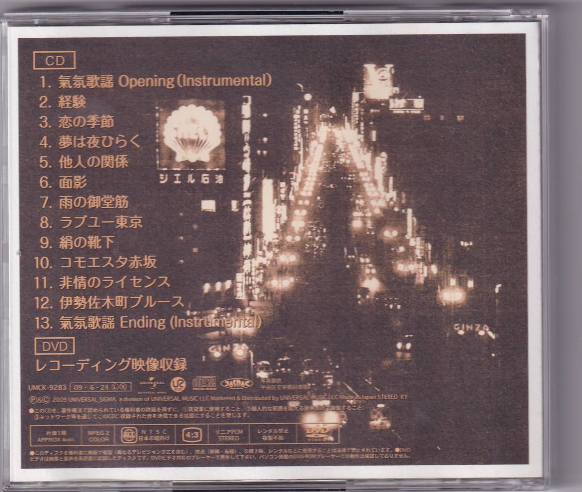 中森明菜 ムード歌謡～歌姫昭和名曲集 初回限定盤DVD付CD 廃盤希少品 