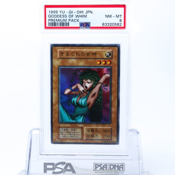 遊戯王 気まぐれの女神 初期 ウルトラ PSA10 【公式通販】