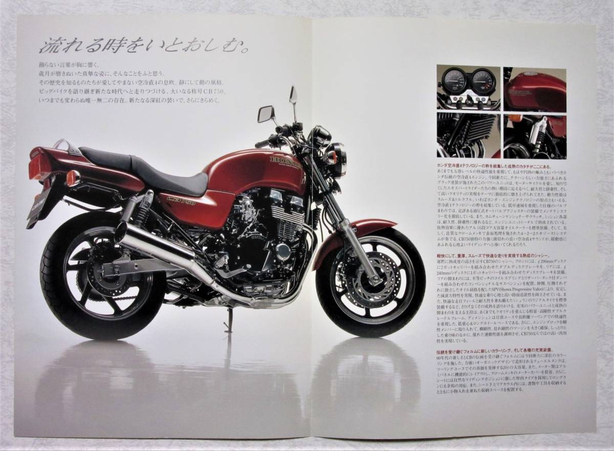 CB750 カタログ HONDA ホンダ 1995年 古本 ナナハン RC42(CB)｜売買 