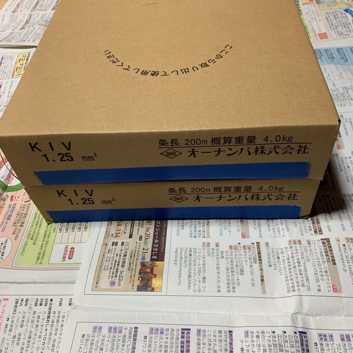 青 KIV オーナンバ 公式通販 電線 1.25SQ 青色2巻400m 新品未使用品