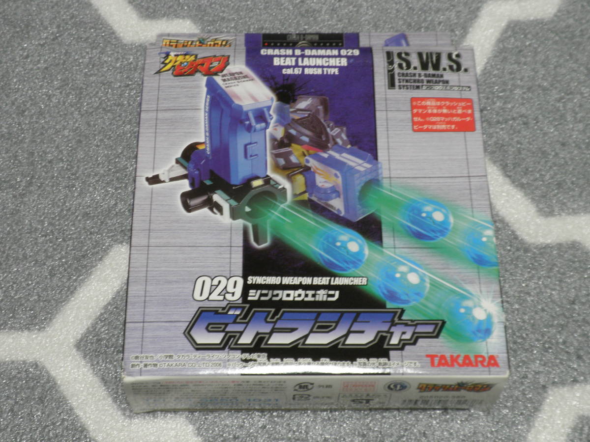 未組立クラッシュビーダマンビートランチャー TAKARA クラッシュ