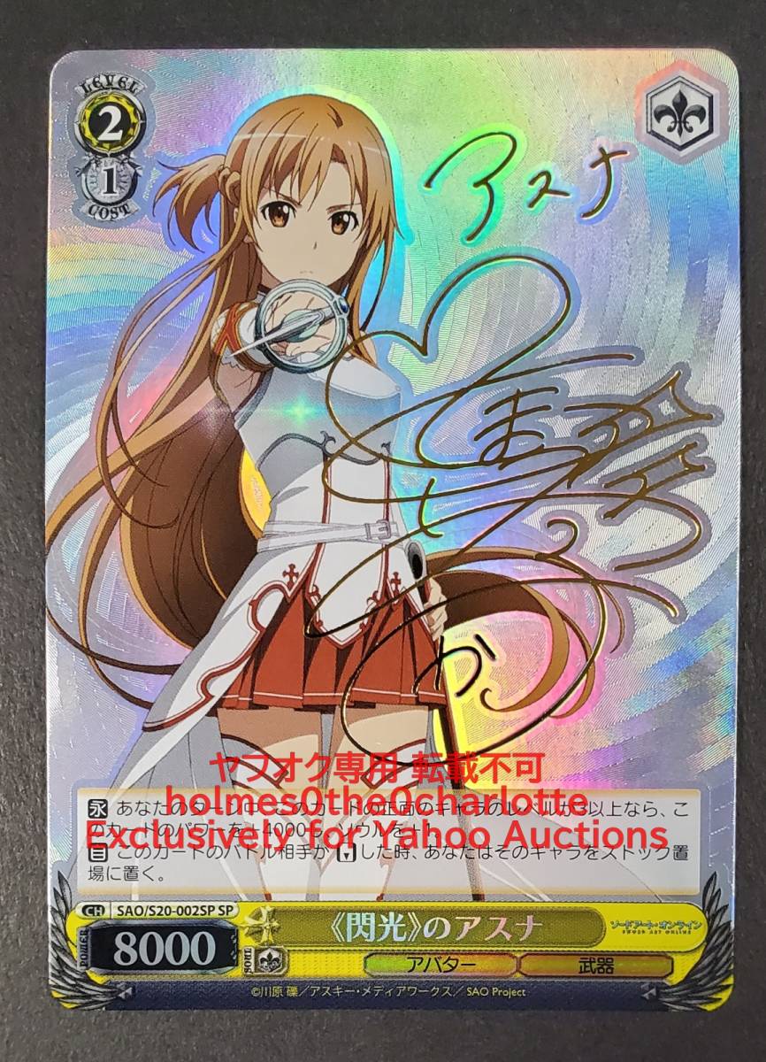 ユウキ サイン 次の世界へ SP ヴァイスシュヴァルツ SAO PSA10 【公式