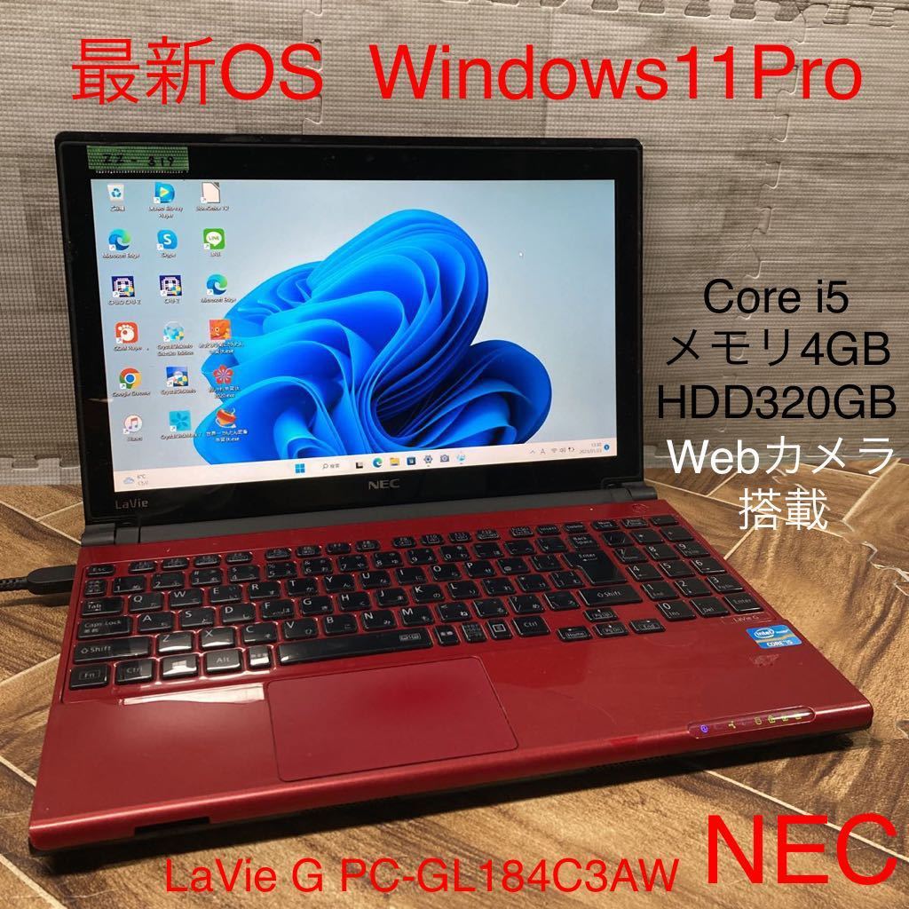 ZZ-319 激安 最新OS Windows11Pro ノートPC NEC LaVie G PC-GL184C3AW