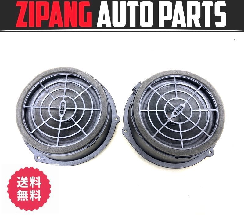 AU038 8R アウディ Q5 2.0TFSI クワトロ Sライン リア ドア スピーカー ★左/右セット ◆16cm/8R0 035 411 ★音出しOK ★送料無料 ◎