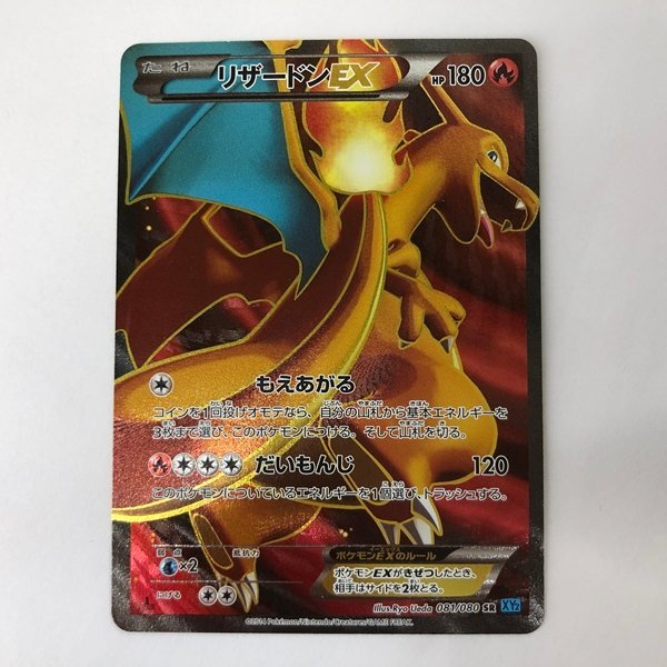 シャカ　リザードンEX SR XY2 ワイルドブレイズ 081/080 ポケモンカードゲーム SR リザードンEX 081/080 XY2 1st EDDITION 1ED