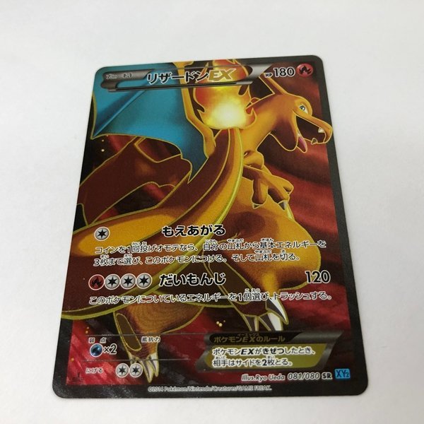 ポケモンカードゲーム SR リザードンEX 081/080 XY2 1st EDDITION 1ED