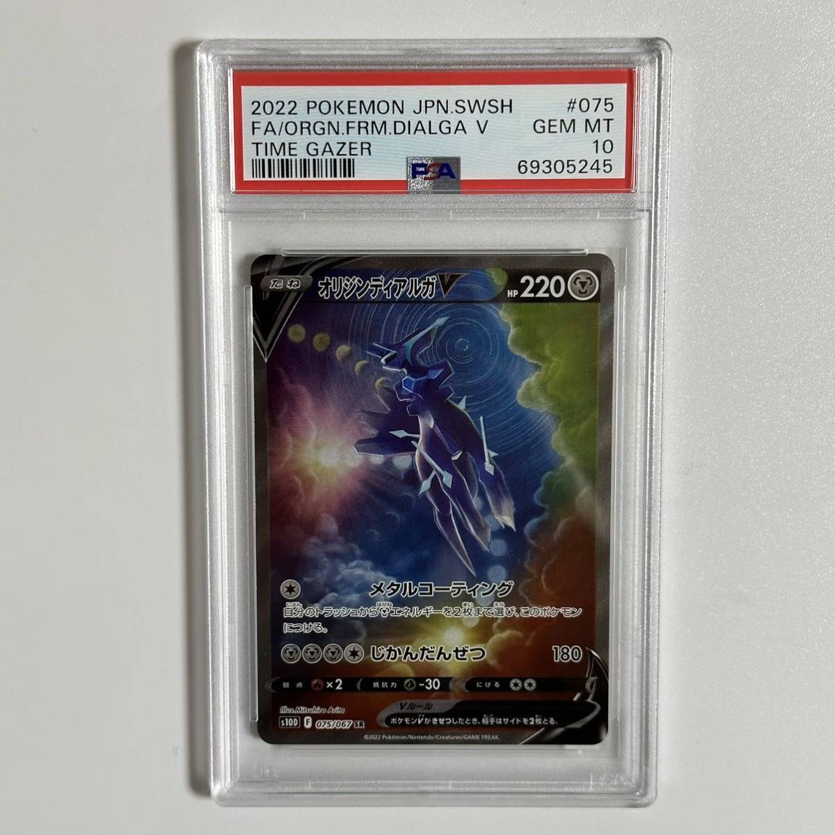 PSA10 オリジンディアルガVパルキアV セット PSA10連番オリジンパルキアV・オリジンディアルガV SAセット