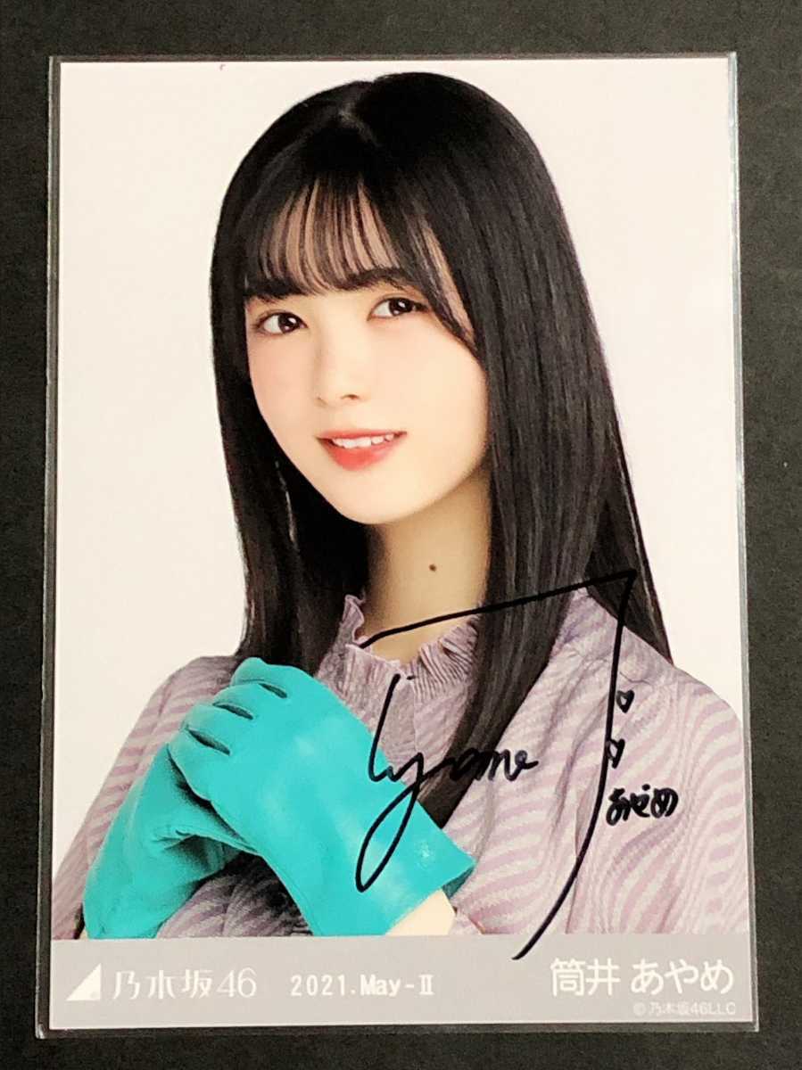 筒井あやめ サイン写真 乃木坂46 A ,ご覧頂きありがとうございます