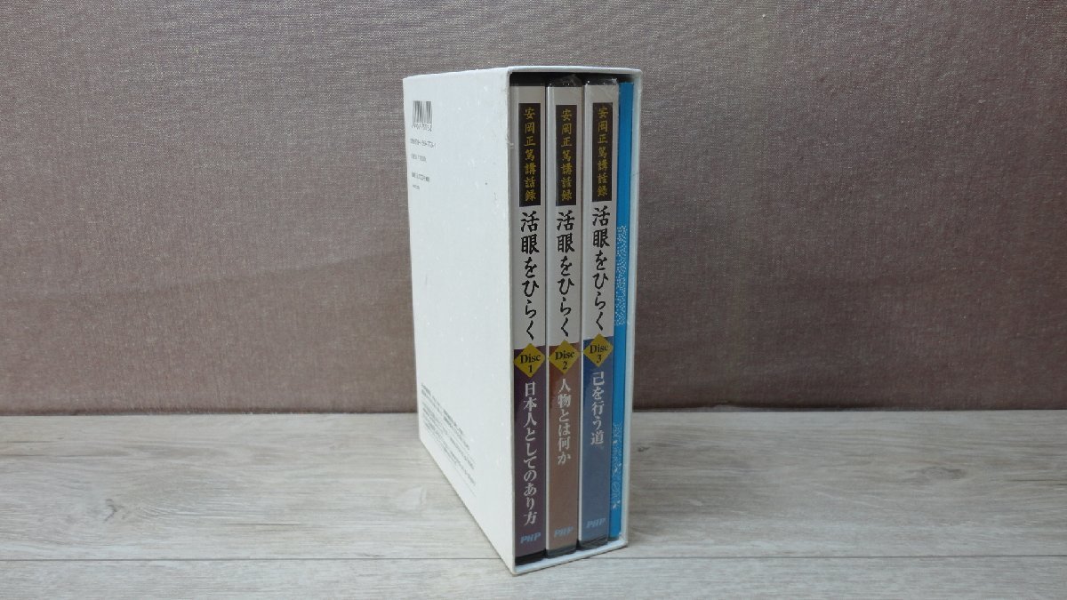 CD】安岡正篤 / 講話録 活眼をひらく -「東洋人物学」講義より- ◇未開封