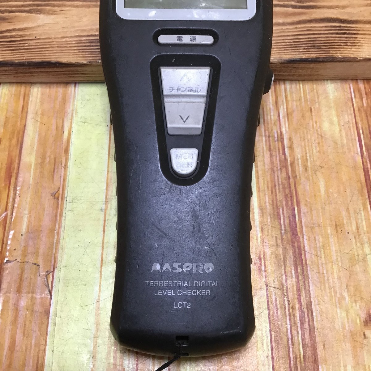 中古品 / 動作品】〇マスプロ(MASPRO) 地上デジタルレベルチェッカー