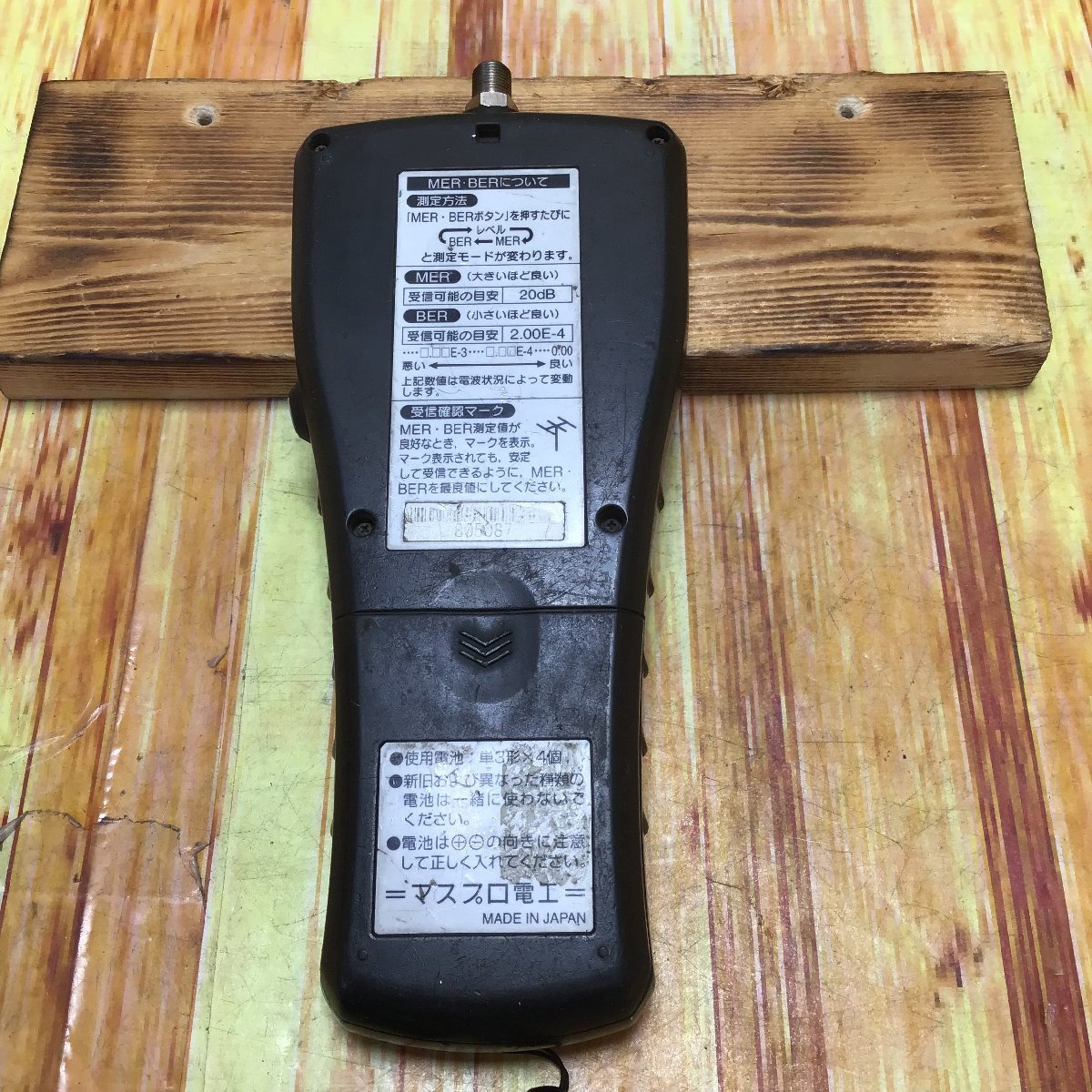 中古品 / 動作品】〇マスプロ(MASPRO) 地上デジタルレベルチェッカー