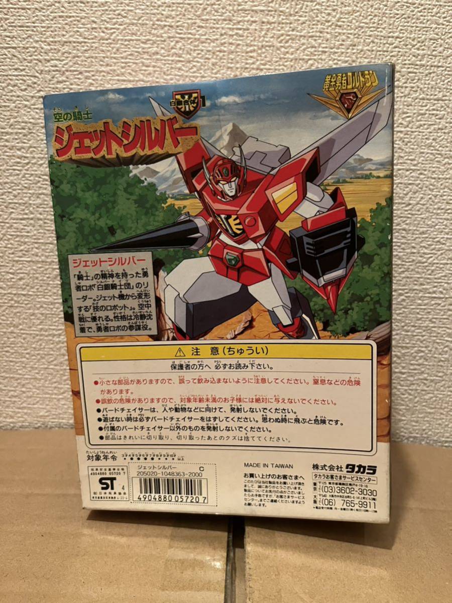 新品未開封 タカラ 黄金勇者ゴルドラン 空の騎士 ジェットシルバー