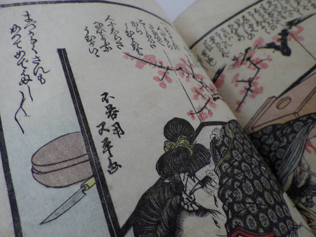 蔵出 春画2 艶本色日記 下 記載無不明 江戸末ー明治初頃 歌川国定 元来
