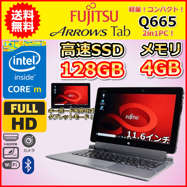 ARROWS Tab Q665/L win11 2in1PC office付き ARROWS Tab Q665⁄L win11